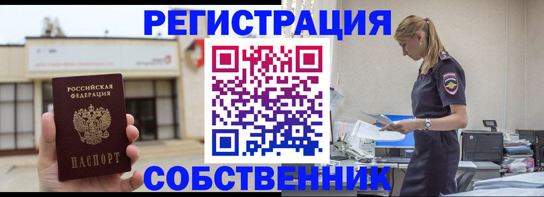 временная регистрация для школы в Алуште