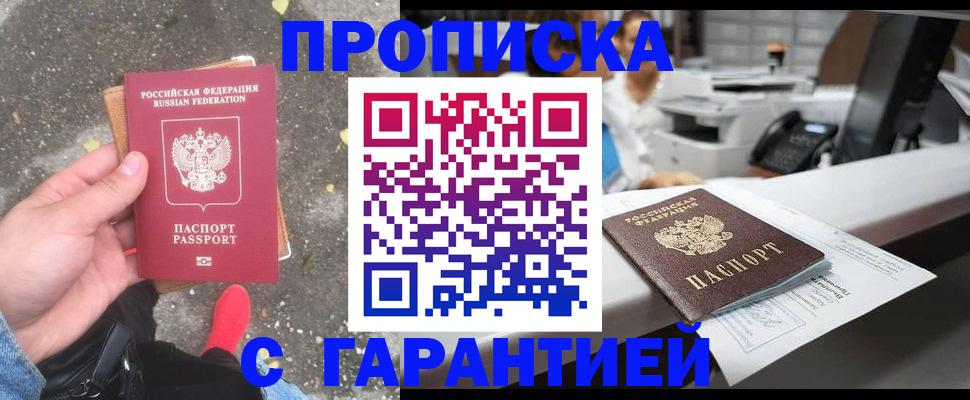 временная регистрация 2025 в Алуште