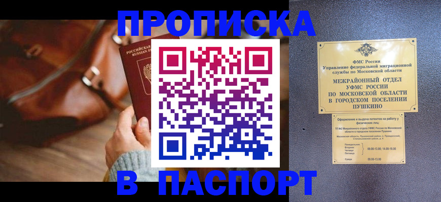 временная регистрация недорого в Алуште