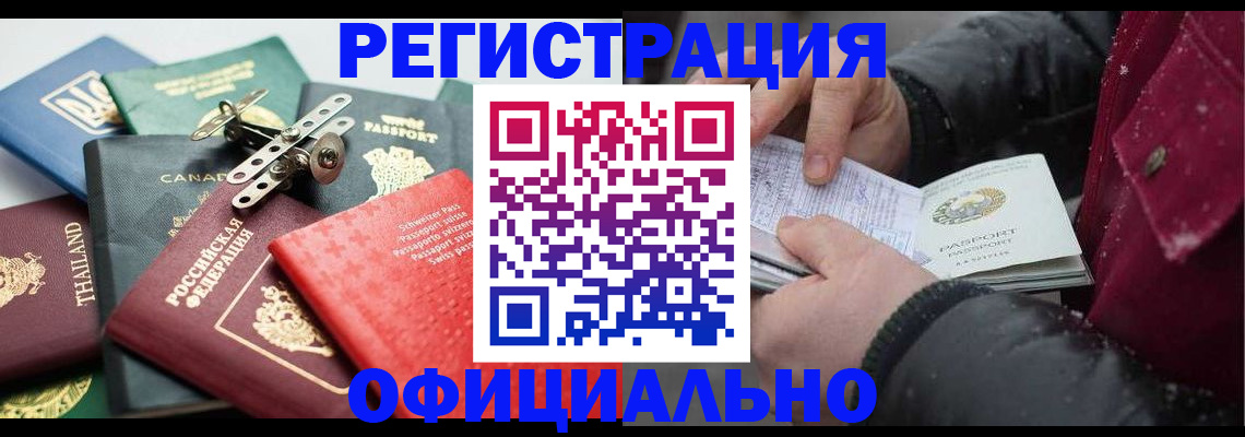 прописка иностранных граждан в Алуште