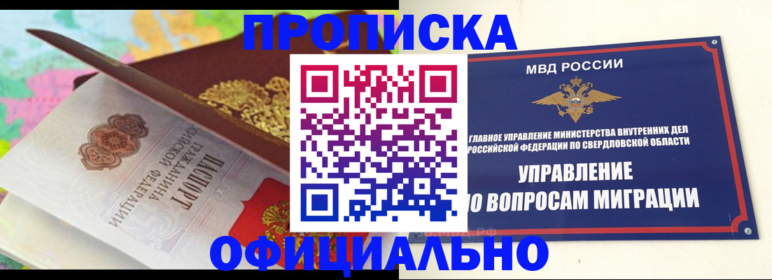 прописка в квартире в Алуште