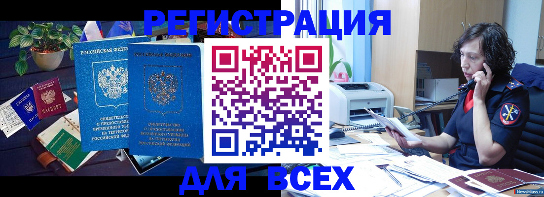 временная регистрация недорого в Алуште