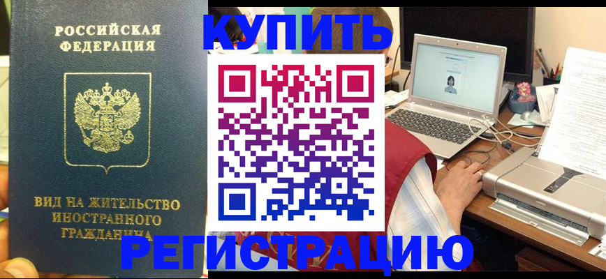 временная регистрация для школы в Алуште