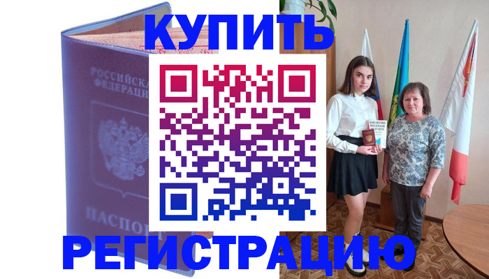 временная регистрация надежно в Алуште