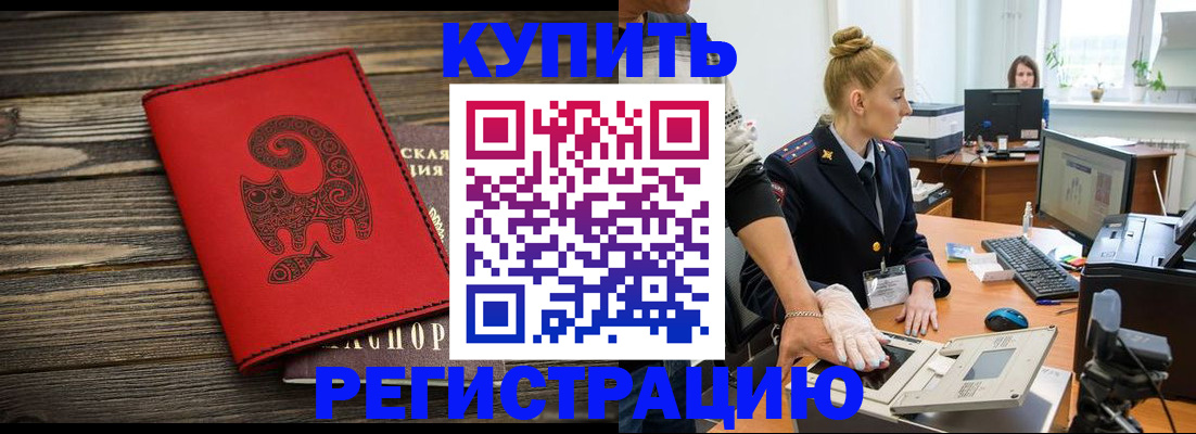 купить прописку в Алуште