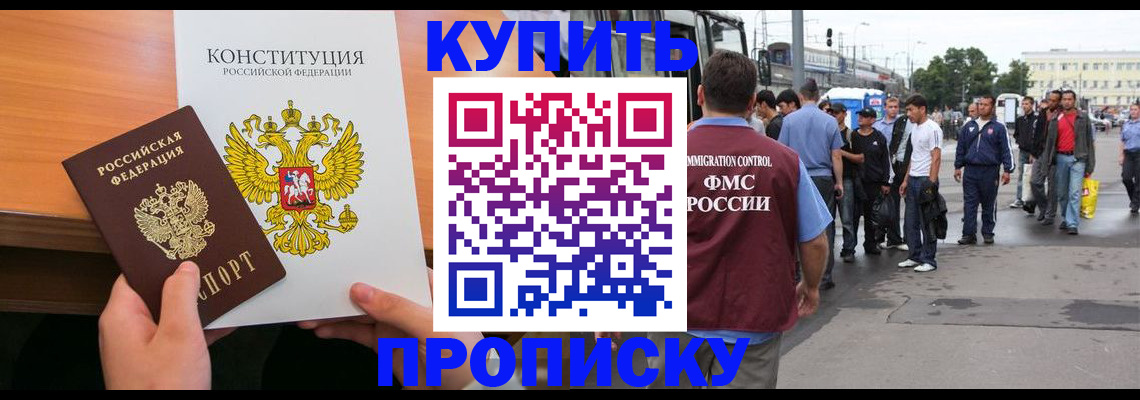 прописка от собственника в Алуште